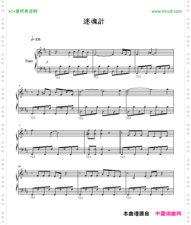 迷魂计