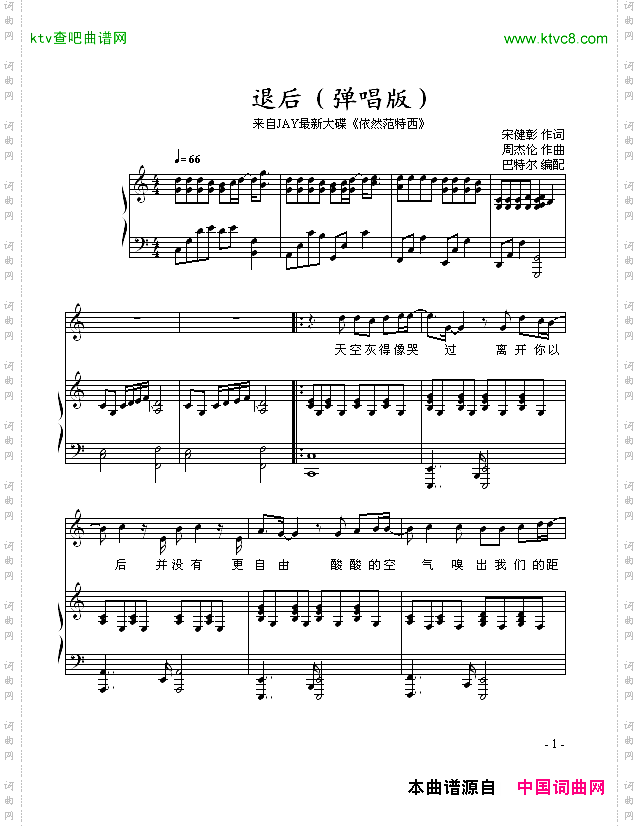 退后-弹唱巴特尔版