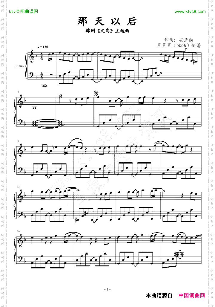 火鸟插曲那天以后