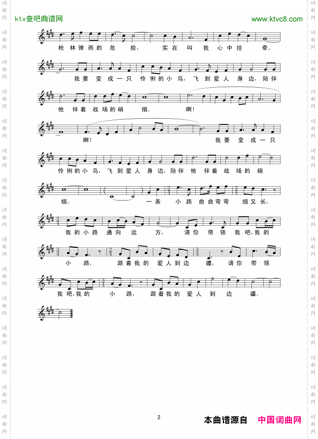 小路变奏曲线谱
