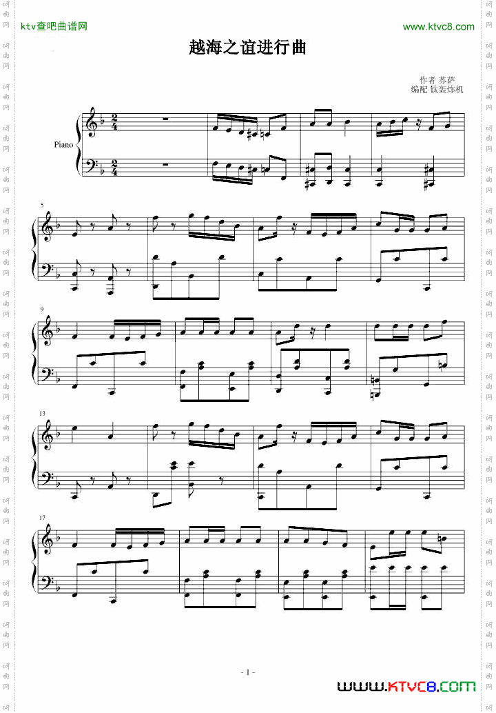 越海之谊进行曲