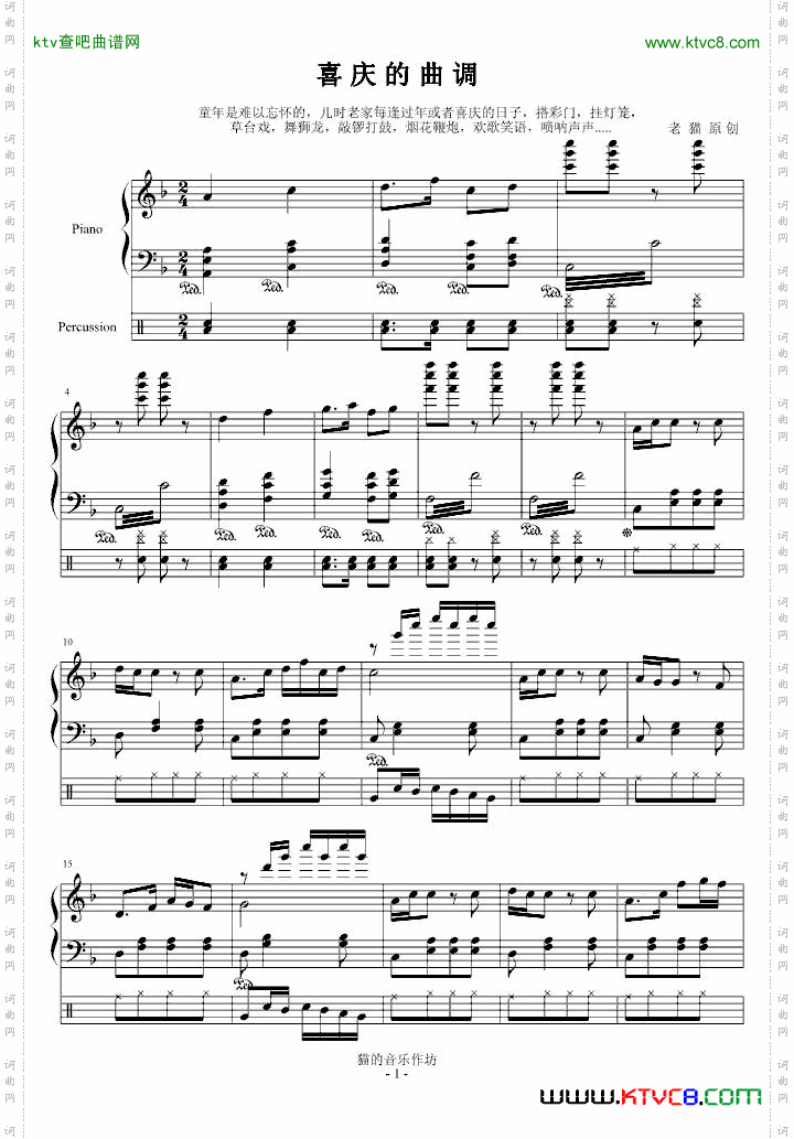 喜庆的曲调