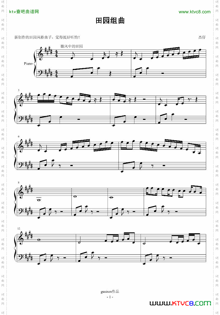 田园组曲