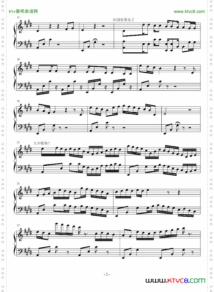 田园组曲
