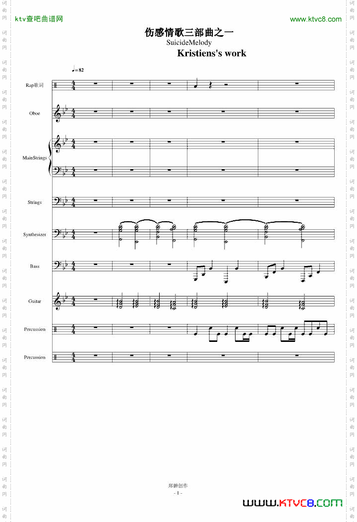 伤感情歌三部曲之一SuicideMelody