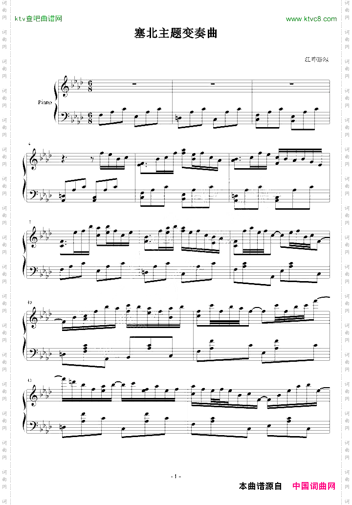 塞北主题变奏曲