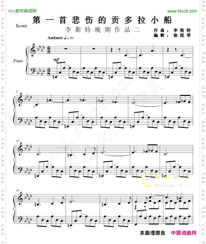 第一首悲伤的贡多拉小船