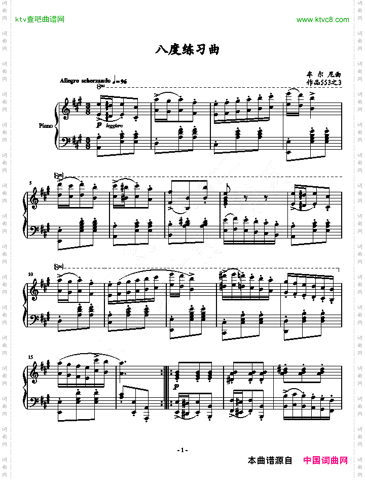 八度练习曲