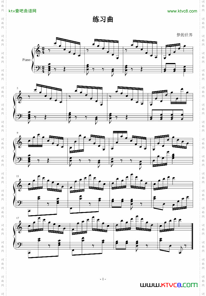 练习曲