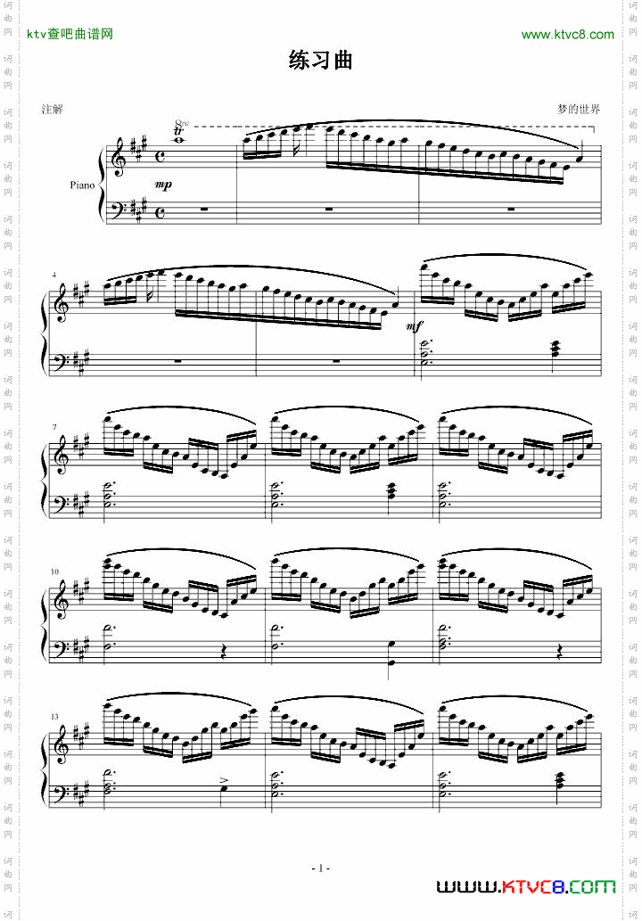 练习曲