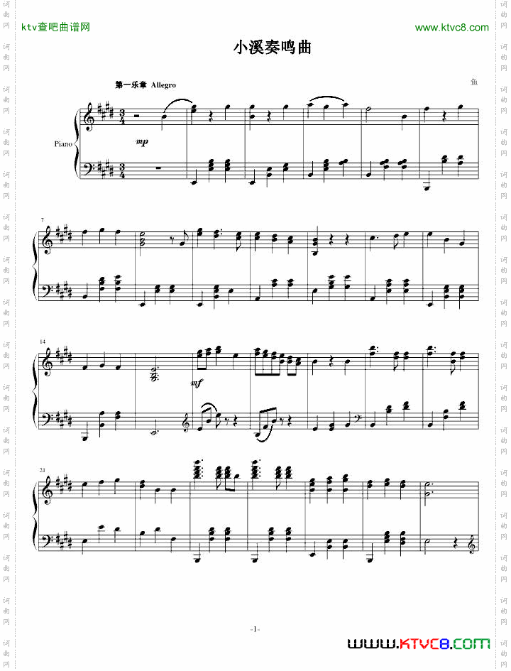 小溪奏鸣曲
