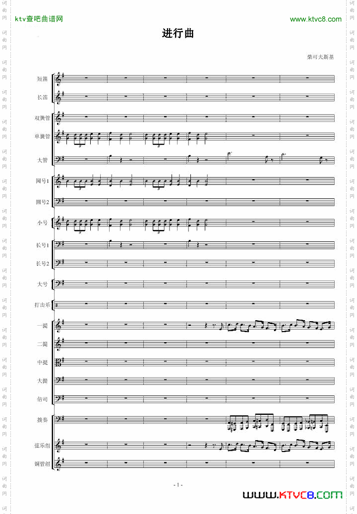 胡桃夹子组曲之《进行曲》