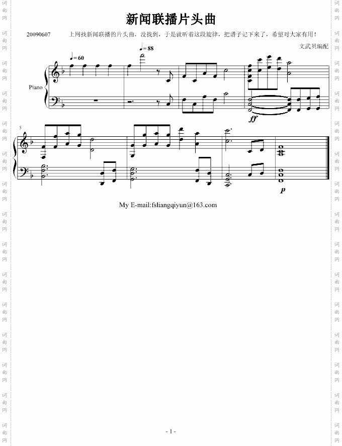 新闻联播片头曲