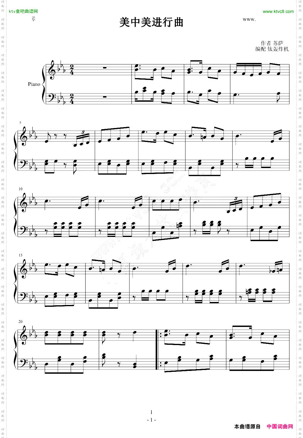 美中美进行曲