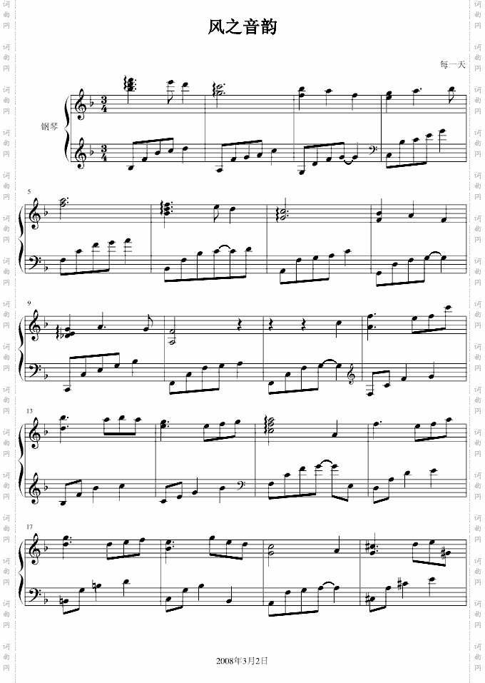 风之音韵