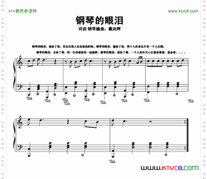 钢琴的眼泪