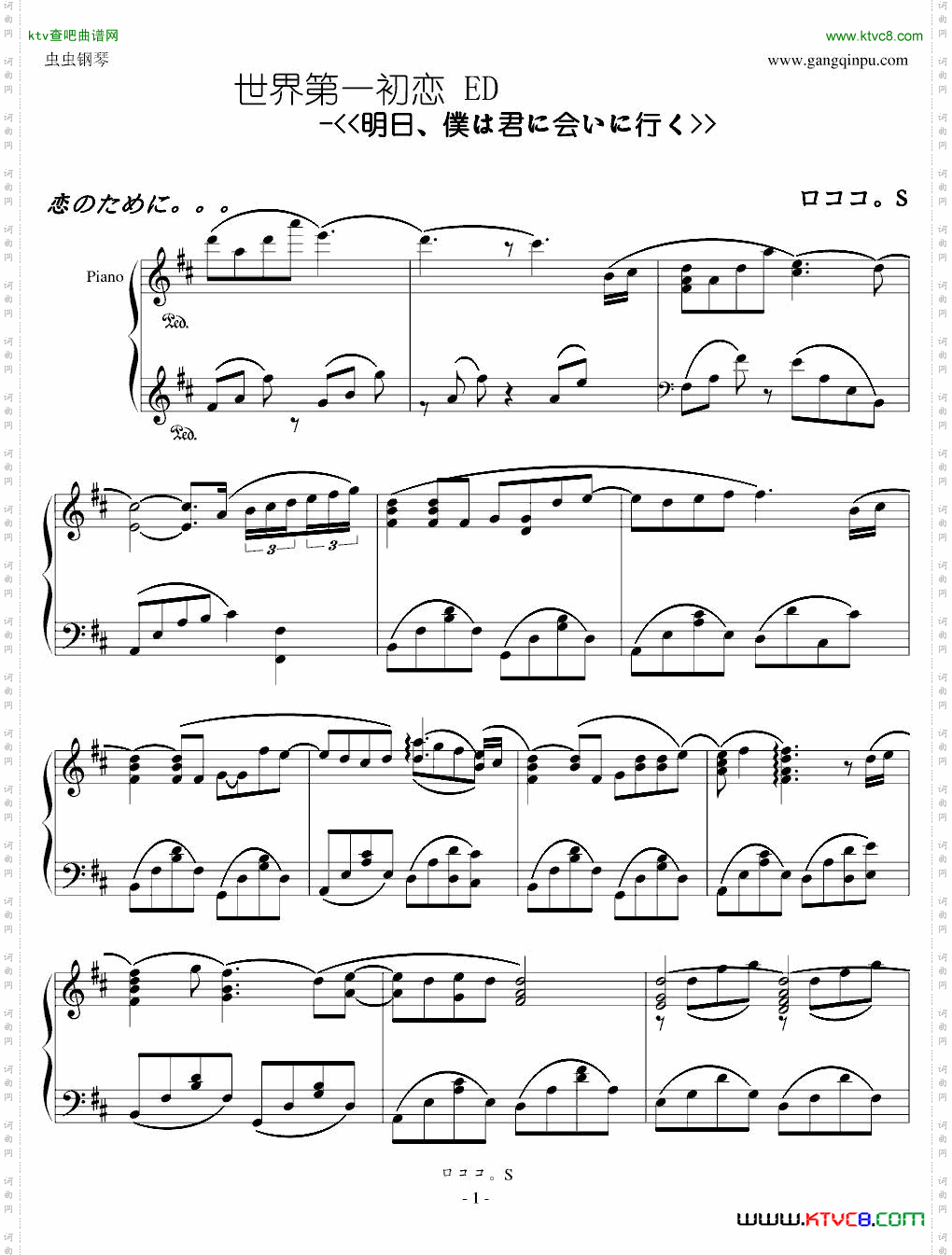 世界第一初恋ED-明日、僕は君に会いに行く