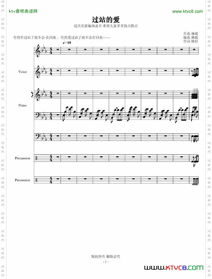 过站的爱重新编曲
