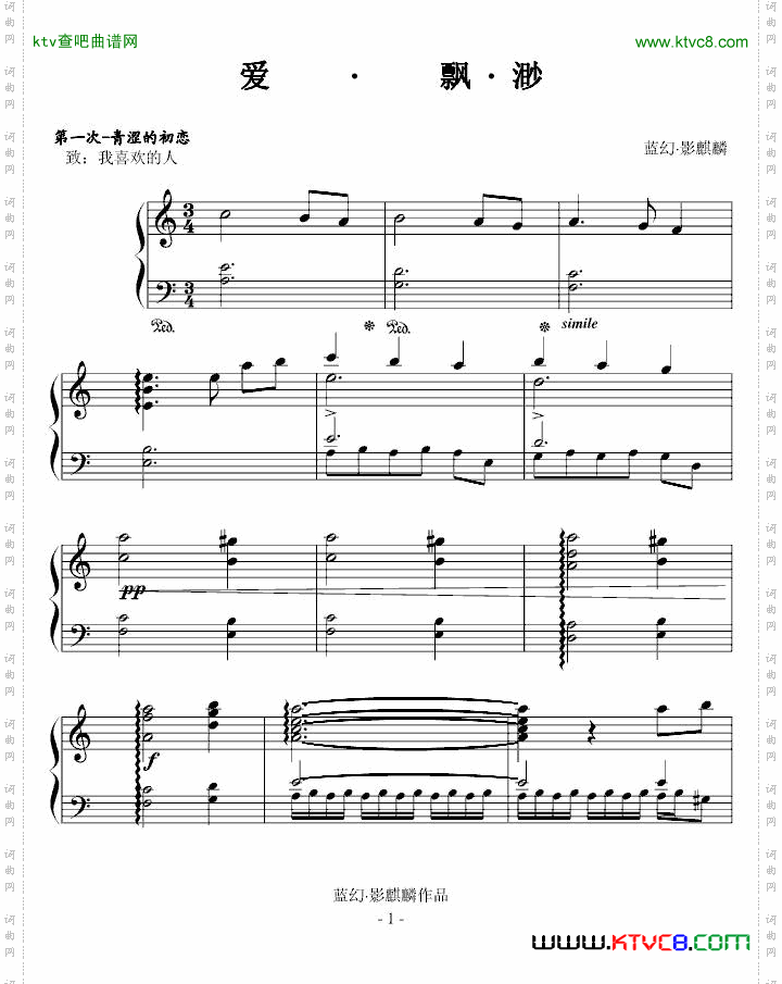 爱——飘渺
