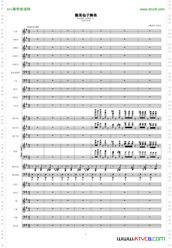 糖果仙子舞曲