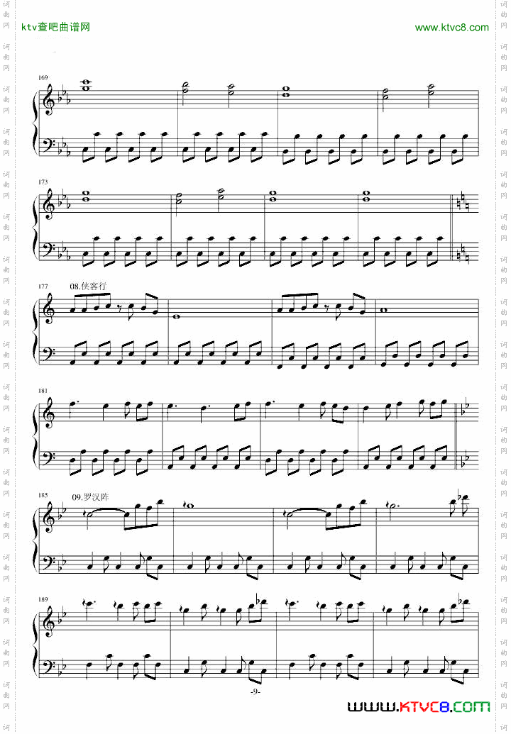 仙剑一战斗组曲
