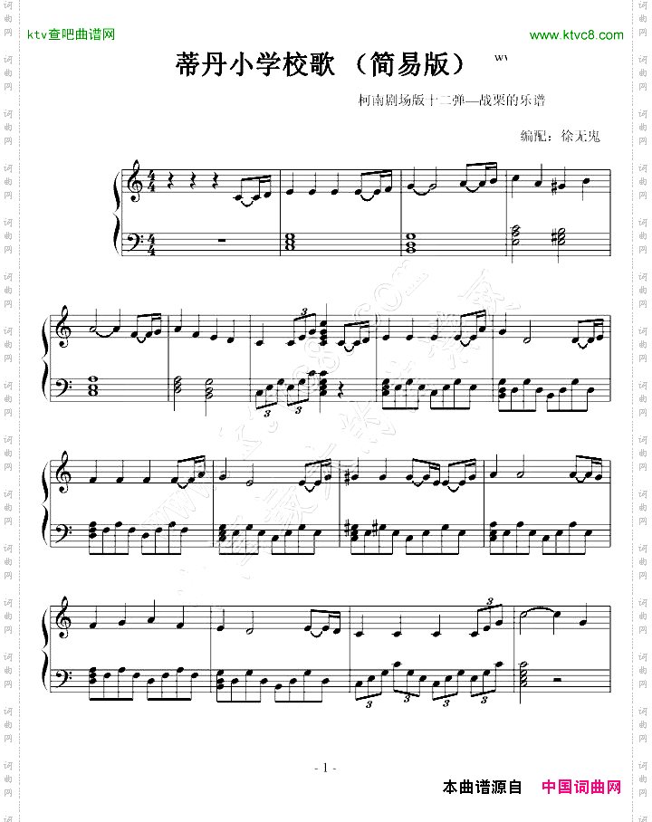 蒂丹小学校歌简易版