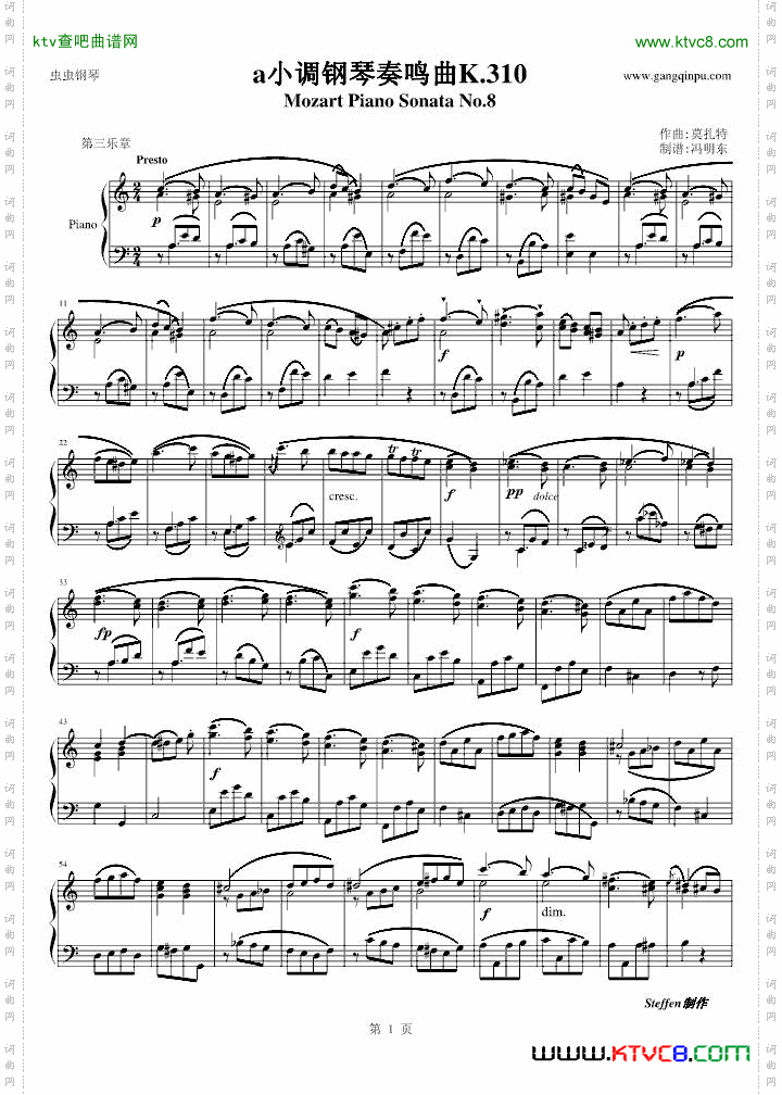 a小调第八钢琴奏鸣曲K.310-第三乐章