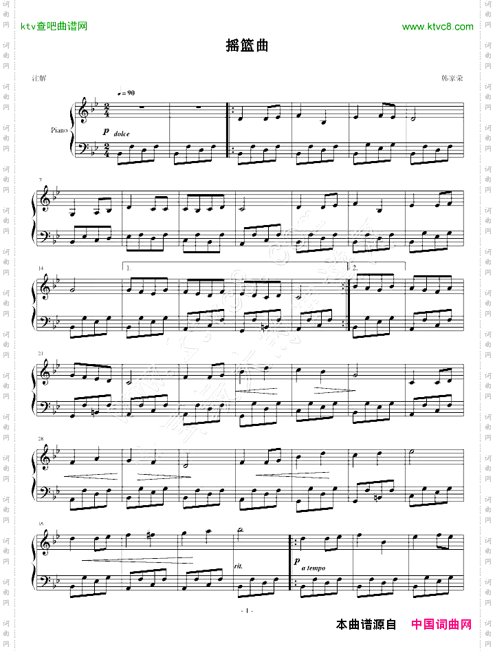 摇篮曲