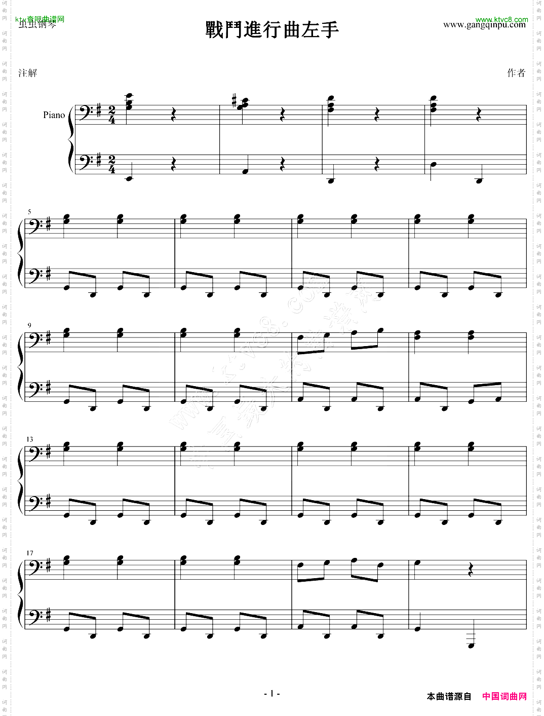 戰鬥進行曲左手