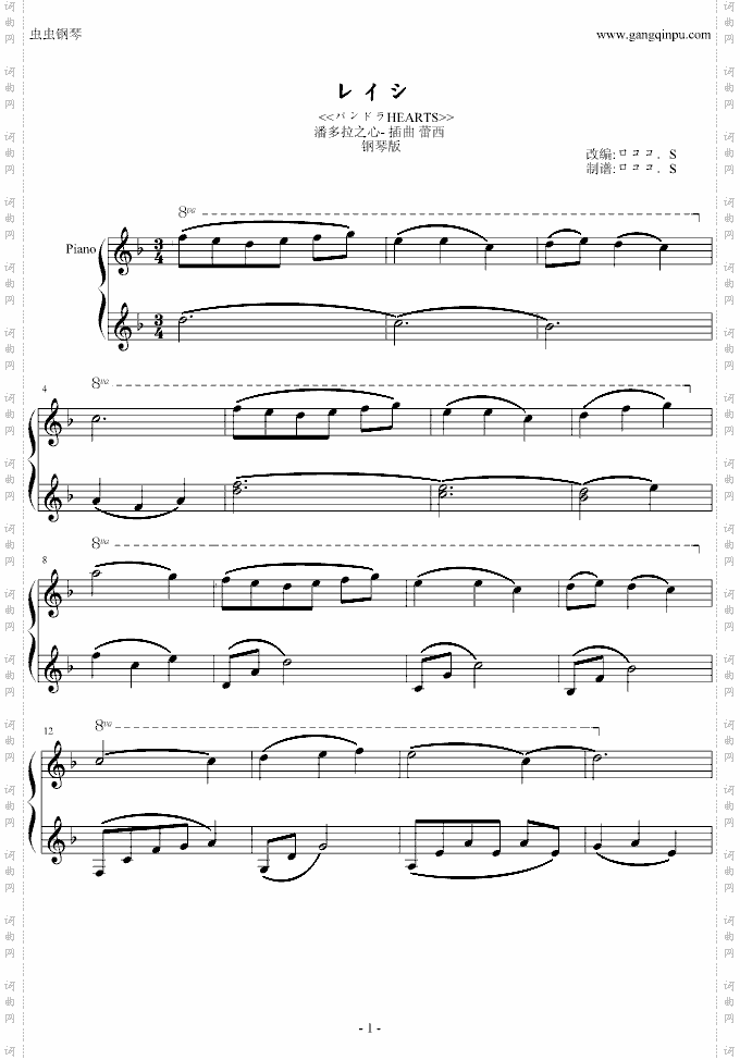 潘多拉之心插曲蕾西简化钢琴版