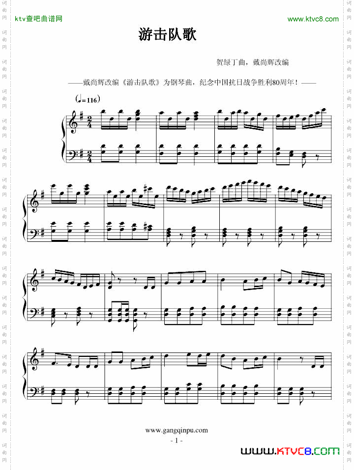 游击进行曲