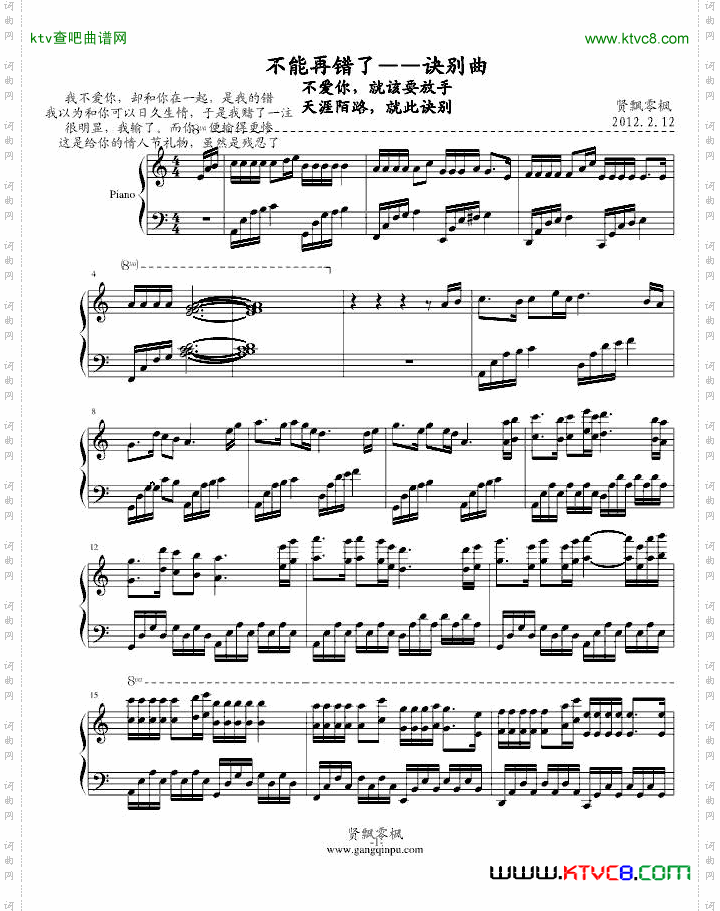 不能再错了——诀别曲