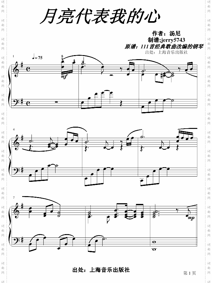 月亮代表我的心jerry制作