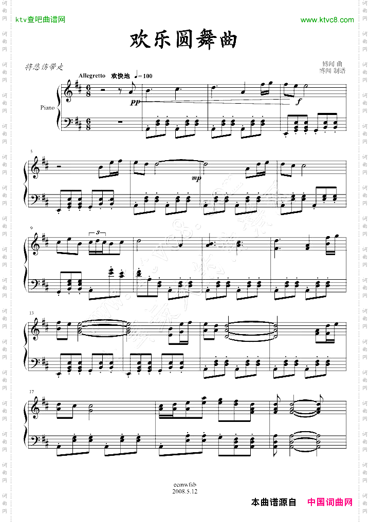 欢乐圆舞曲