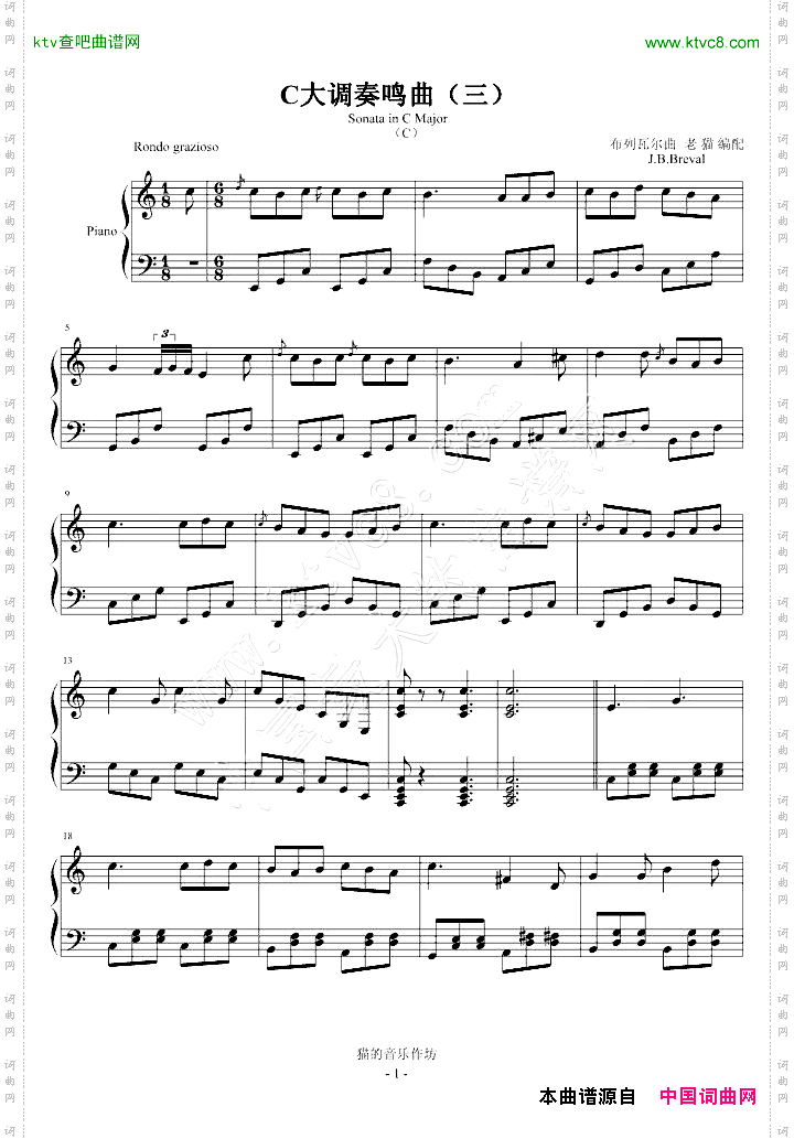 C大调奏鸣曲三