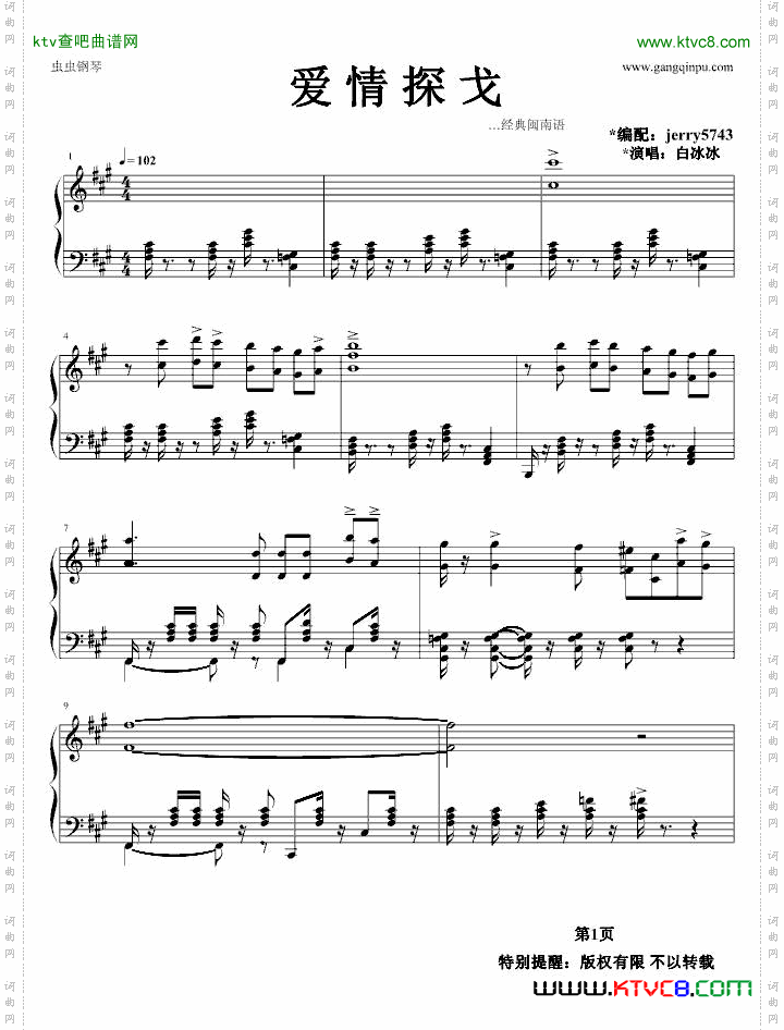 爱情探戈难度