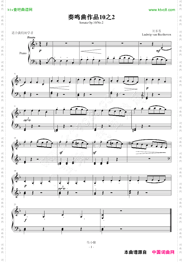 奏鸣曲作品10之2-简易版