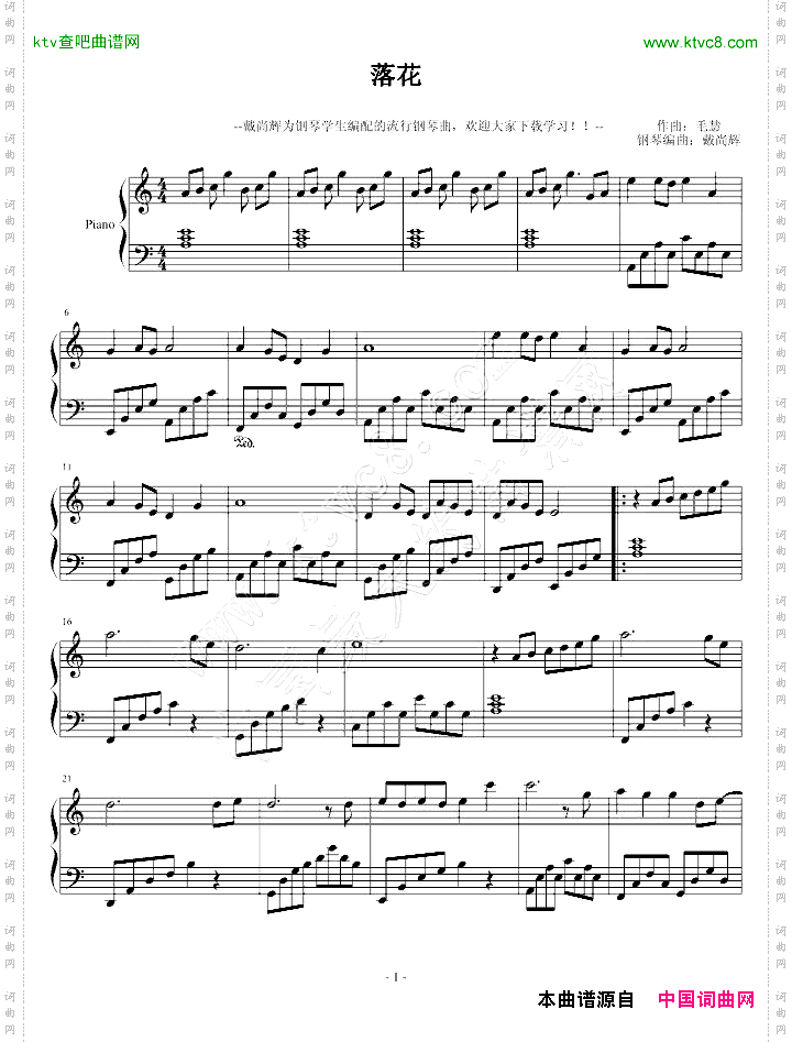 落花--美人天下主题曲最简版
