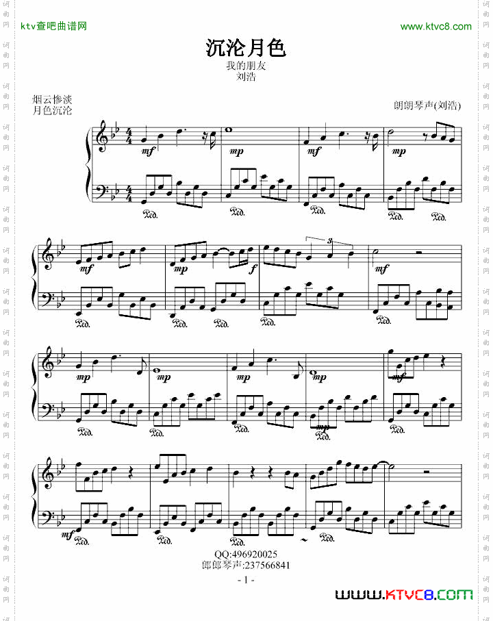 月色沉沦