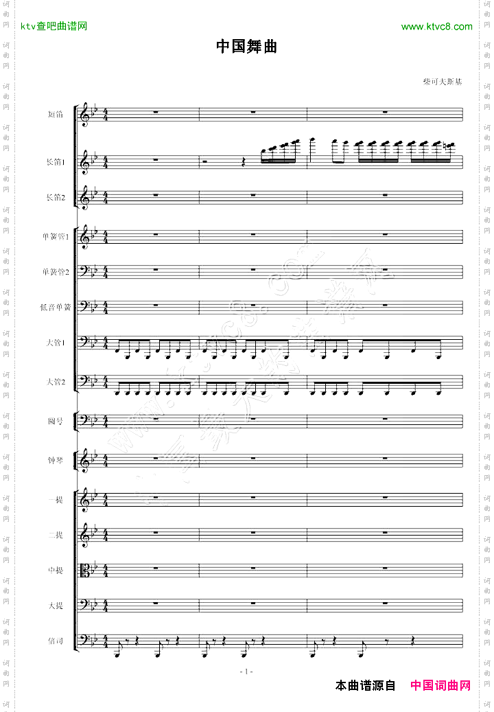 中国舞曲