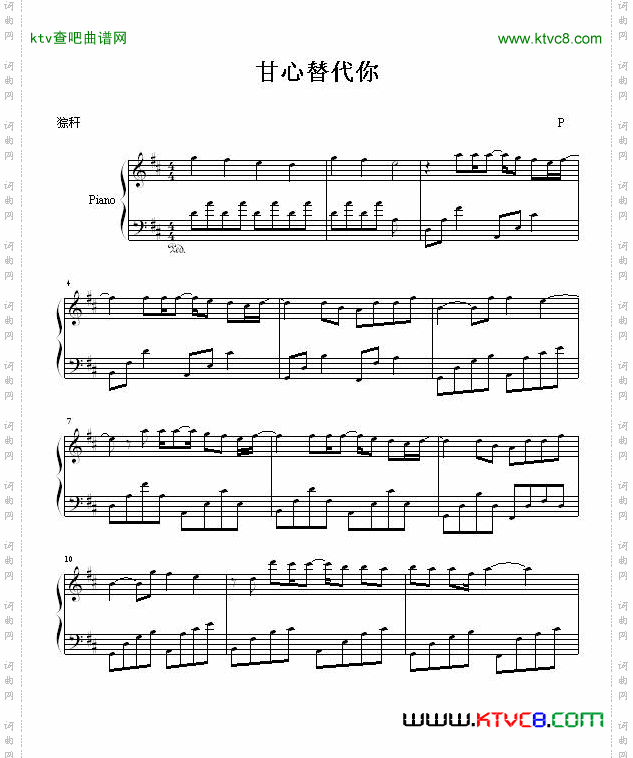 甘心替代你