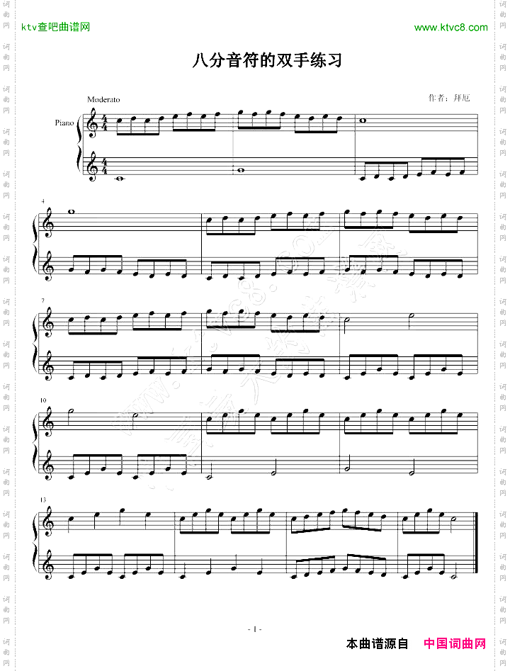 八分音符的双手练习2