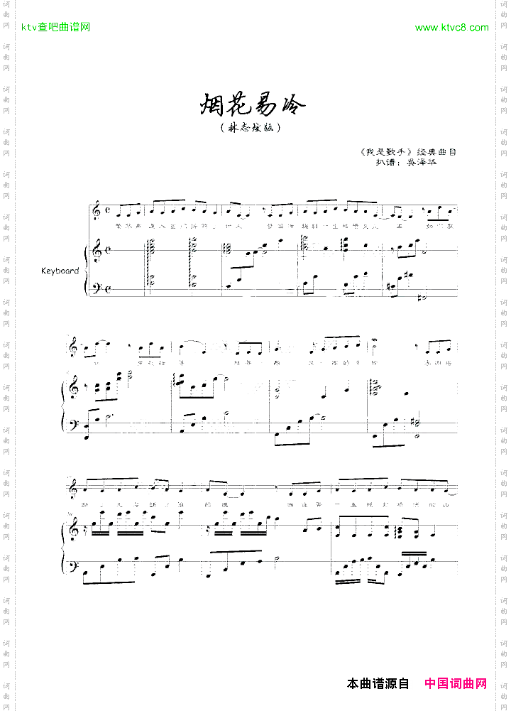 《烟花易冷》我是歌手版