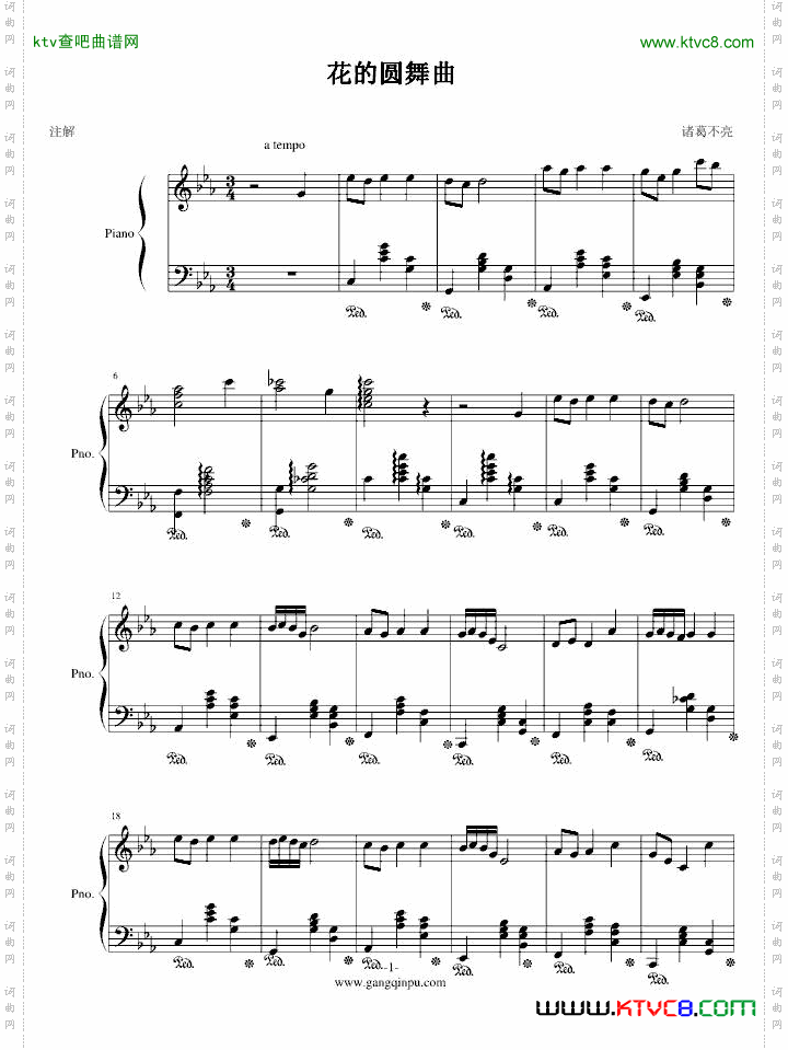 花的圆舞曲
