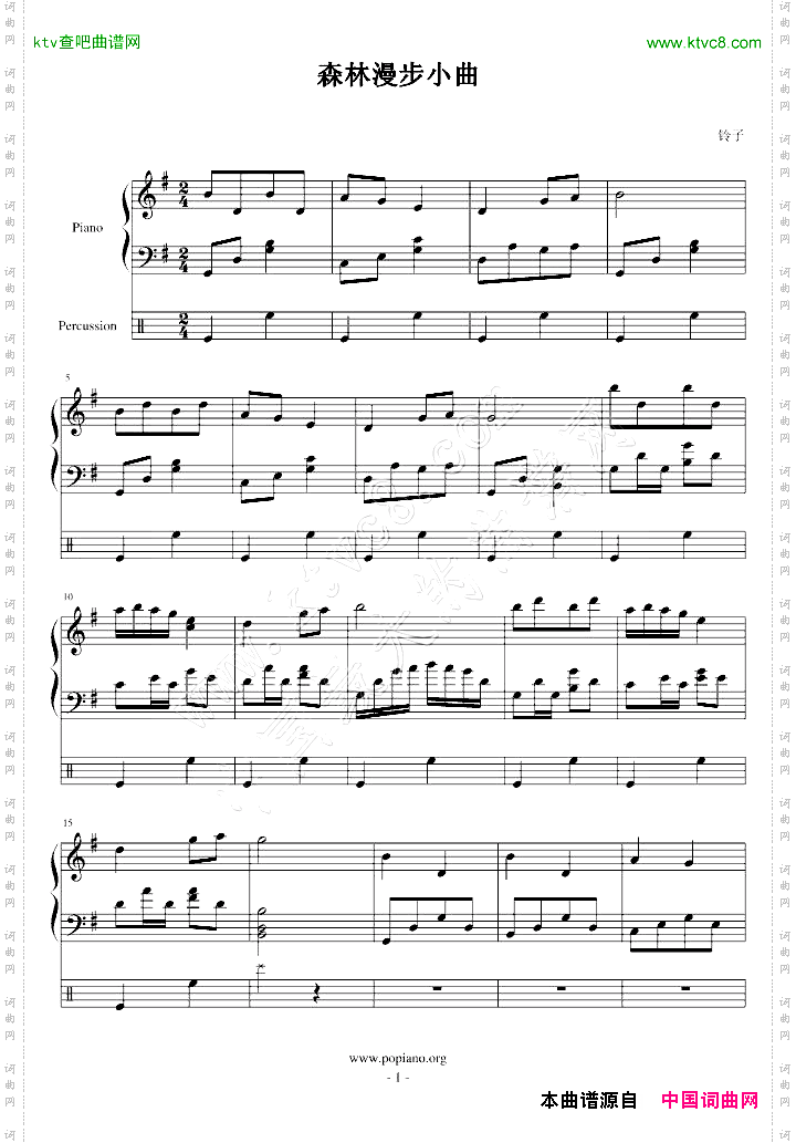 夏天协奏曲