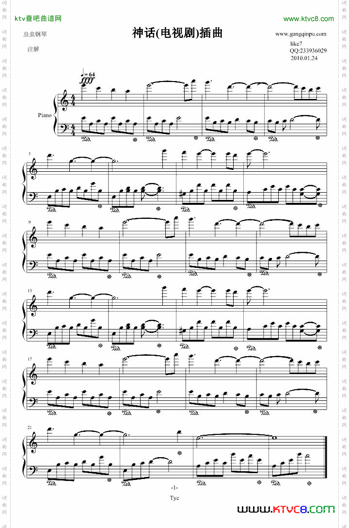 神话电视剧插曲