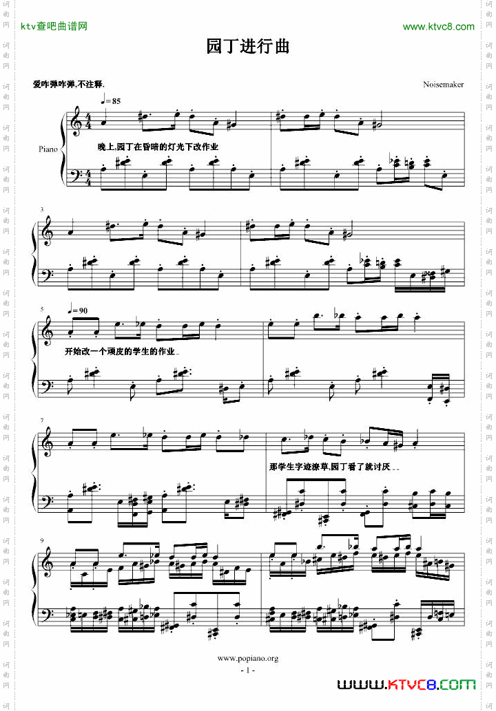 园丁进行曲