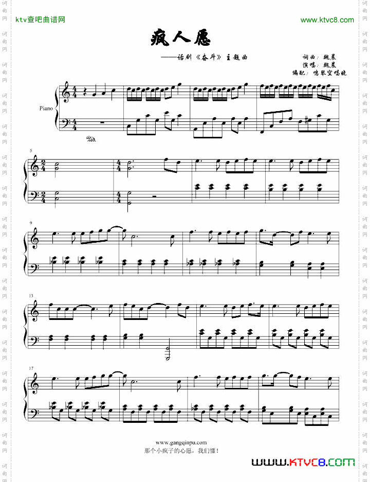 《疯人愿》——话剧《奋斗》主题曲