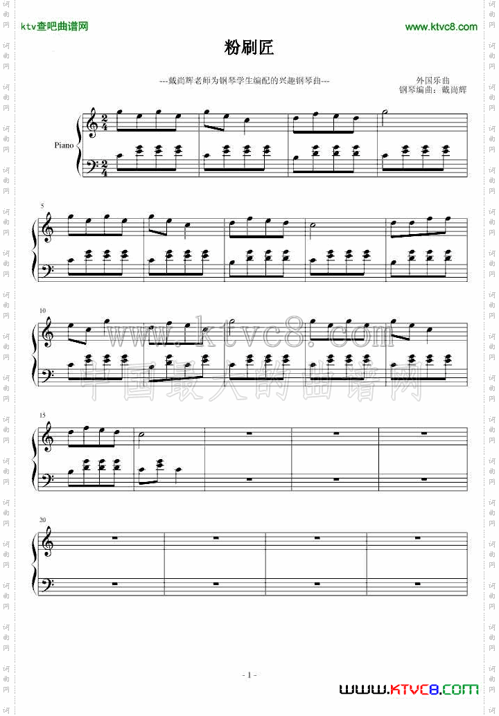 粉刷匠儿童喜欢的钢琴曲
