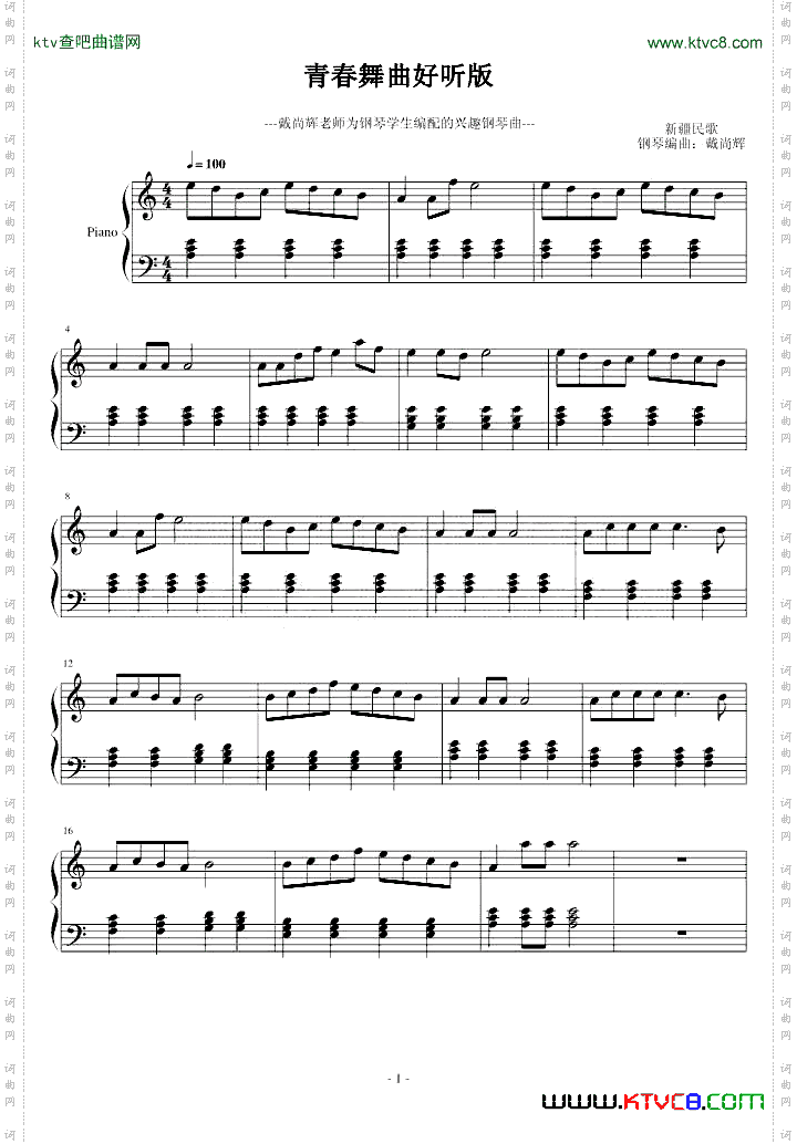 青春舞曲少儿好听版